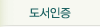 도서인증