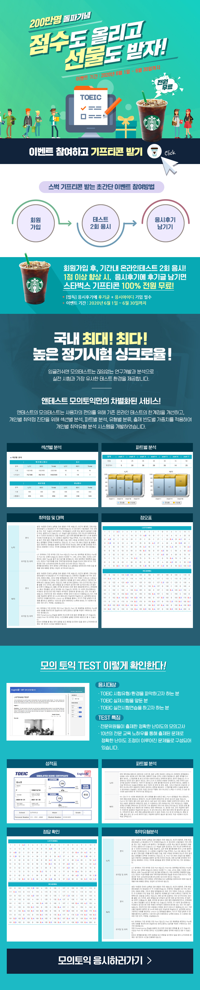 점수도 올리고 선물도 받자!