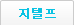 지텔프