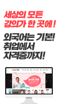 따뜻한공간 인강