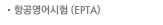 EPTA