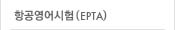 EPTA